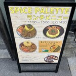 スパイスパレット - 