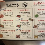 焼肉こころ - 