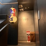 焼肉ホルモン ブンゴ - 