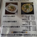 はまちゃんぎょうざ - 