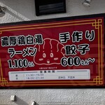 はまちゃんぎょうざ - 