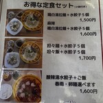 はまちゃんぎょうざ - 