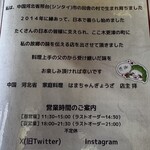 はまちゃんぎょうざ - 