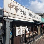 中華そば つけ麺 甲斐 - 