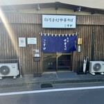 白河手打中華そば こすが - 