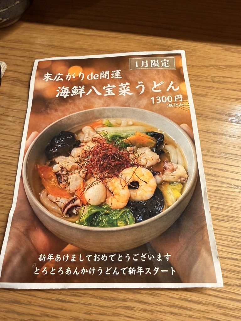 メニュー写真 : うどん×酒場 第六感 - 堺筋本町/うどん | 食べログ