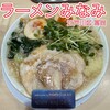 ラーメンみなみ