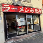 ラーメンみなみ - 