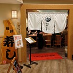 寿司おのざき - 