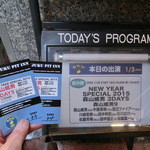 シンジュク・ピット・イン - 2015' 1/3 本日のチケット（33、34番目）