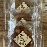 道の駅 とうわ - 