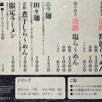 麺屋 我論 - (2025年2月の価格)