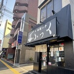 味噌っ子 ふっく - 