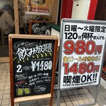 大衆酒場 とりあえず - 