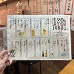 大衆酒場 とりあえず - 