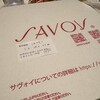 savoy クラシック