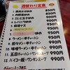 吉田飯店