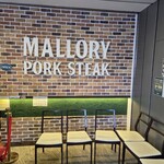 マロリーポークステーキ 西新宿店 - 