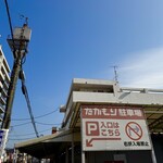 たかもり - 