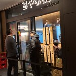 つけ麺屋 やすべえ - 