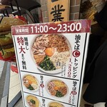元祖油堂 横浜西口本店 - 
