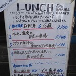 居酒屋 姫咲丸 - ある日のランチメニュー