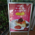 マールブランシュ ロマンの森 - 喫茶限定、バレンタイン限定