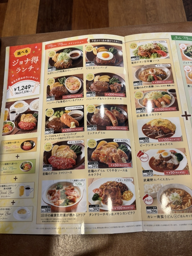 メニュー写真 : ジョナサン 新座駅前店 - 新座/ファミレス | 食べログ