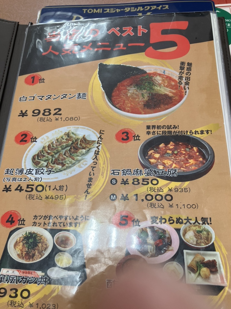 メニュー写真 : 群鳳 - 蟹江/中華料理 | 食べログ