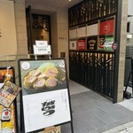 東京とんかつ がぶう - 