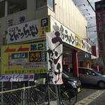 大名ラーメン - 