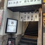 酒トお出汁 だしのすけ - 