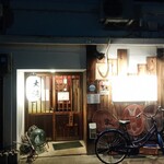 舞鶴港 漁師小屋 - 