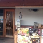 Osamurai Chaya Hikoemon - 店の外で順番待ちしている間、楽天市場で一位らしいダイエット茶の試飲が出来ます