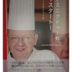 ドミニク ドゥーセの店 - この本、泣けます!