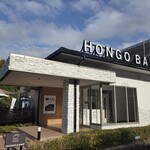 本郷ベーカリー - 