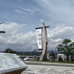 道の駅おおえ「コラマガセ」 - (2025年夏に撮った写真です)