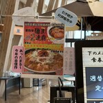 道の駅おおえ「コラマガセ」 - 今回イベント中の道の駅おおえが出している旨辛ネギ味噌チャーシュー麺のPRポップ