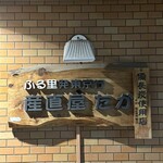 産直屋 たか - 