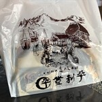 登利平 - 料理写真: