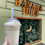 バナナジュース - 