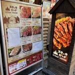 ステーキロッヂ 渋谷道玄坂店 - 