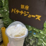 バナナジュース - 