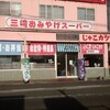 三崎おみやげスーパー