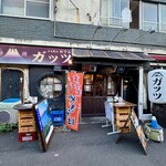 静岡の美味しいもの ガッツ - 