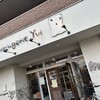 ブーランジェリー・ユイ 藤沢本店