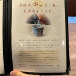 紗羅餐 - 蕎麦湯