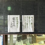 紗羅餐 - 今日の蕎麦