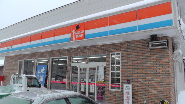 みどりや（ハローショップ） 南会津町の便利なローカルストア &ndash; 営業情報・メニュー・口コミ