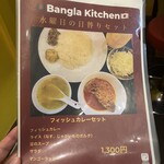バングラキッチン西千葉 - メニュー